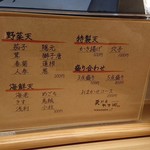 天ぷら やす田 - メニュー