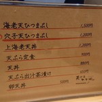 天ぷら やす田 - メニュー