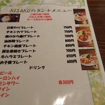 Dining Bar KISAKU - メニュ－