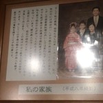 中国ラーメン揚州商人 - "店内飾り物「私の家族」"