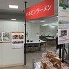 ハルピンラーメン 諏訪本店