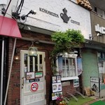 琥珀屋珈琲店 - 