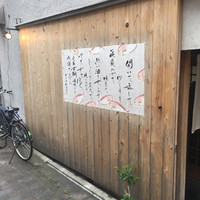 りょうりや 御旅屋 - 