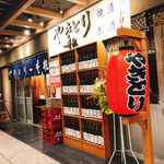 Yakitori Isshoubin - 