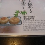 Gensui - そばおやき！