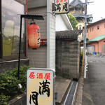 Izakaya Mangetsu - 