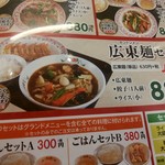 餃子の王将 多賀城店 - 