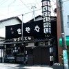 かぎもとや 中軽井沢本店