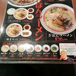 ざぼんラーメン - 