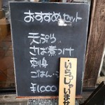 大磯大衆食堂 えびや - おすすめセット黒板