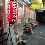 まるい飯店 - 