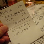 秋元屋 - 注文はメモ書き