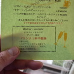 ビストロ セレニテ - 