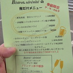 ビストロ セレニテ - 