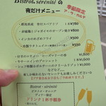 ビストロ セレニテ - 