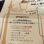 ビストロ セレニテ - 