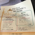 ビストロ セレニテ - 