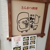 調布 かつ元