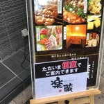 全席個室 楽蔵 - お店