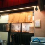 割烹くずし 徳多和良 - 