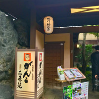 がんこ 高瀬川二条苑 - 外観 門