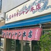 花水ラオシャン 本店