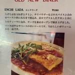 オールドニューダイナー - 