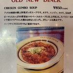 オールドニューダイナー - 