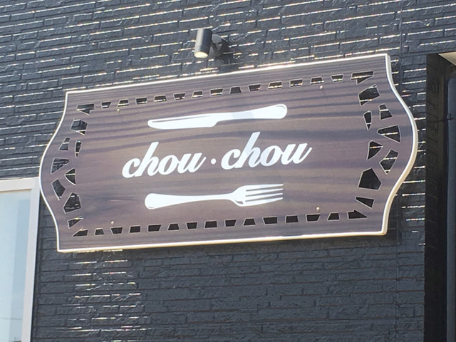 シュシュ Chou Chou 旭 カフェ 食べログ