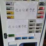 らぁ麺屋 武市商店 - 券売機