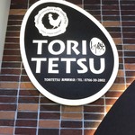 Toritetsu - 