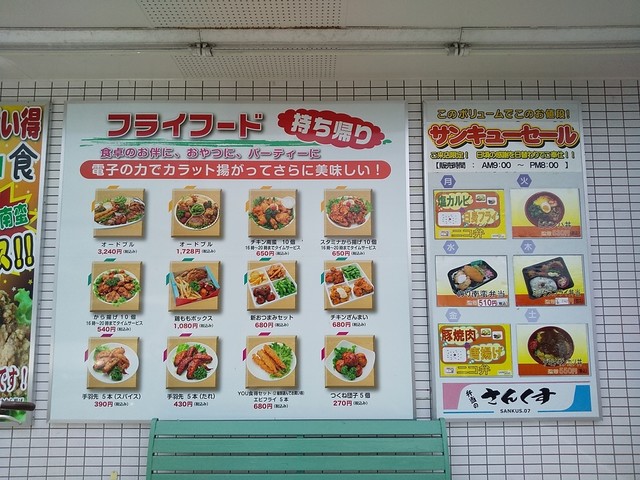 メニュー写真 弁当のさんくす 構口店 南延岡 弁当 食べログ メニュー写真 弁当のさんくす 構口店 南延岡 弁当 食べログ