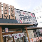 奈良桜井食堂  - 