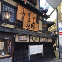 三嶋亭 本店 - 