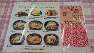 花の食品館 - メニュー