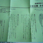 さのや 今川焼店 - 