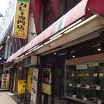 カレー専門店 クラウンエース - 