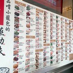 鼎泰豊 - 店外入口横に貼ってあります