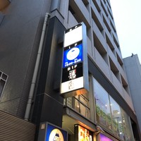 鶏一輪 - 