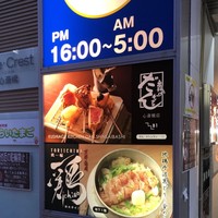 鶏一輪 - 