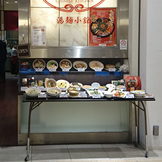 横濱一品香 湯麺小館 ららぽーと横浜店 鴨居 中華料理 食べログ