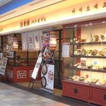 Ham Bi Je - 明るくて入りやすいお店です。