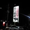国産牛焼肉食べ放題 肉匠坂井 おゆみ野店