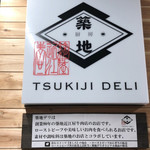 TSUKIJI DELI - 