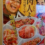 Yakiniku Reimen Yamanakaya - ポスター