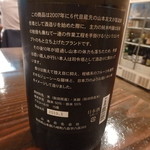 Wa Toyoda - 山本　純米吟醸　Pure Black Yamamoto￥1,000