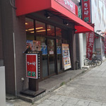 なか卯 - 店頭 ( ´θ｀) 覇気がほしいね
安いから 疎かっておかしい