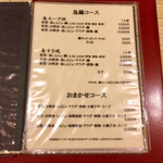 鳥つね自然洞 - 