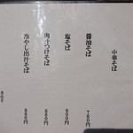 中華そば きなり - メニュー