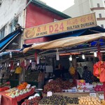 Ah Hung D24 Sultan Durian - 歴史を感じます